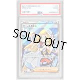 〔PSA10鑑定済〕リーリエの決心【SR】{086/063}