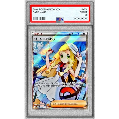 画像1: 〔PSA10鑑定済〕リーリエの決心【SR】{086/063}
