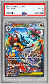 〔PSA10鑑定済〕メガルカリオex【SAR】{088/063}