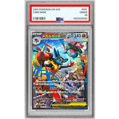 画像1: 〔PSA10鑑定済〕メガルカリオex【SAR】{088/063}