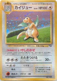 〔状態A-〕カイリュー LV.41(未開封)【-】{旧裏}