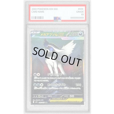 画像1: 〔PSA10鑑定済〕メガアブソルex【SAR】{089/063}