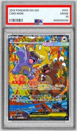 〔PSA10鑑定済〕メガガルーラex【SAR】{089/063}