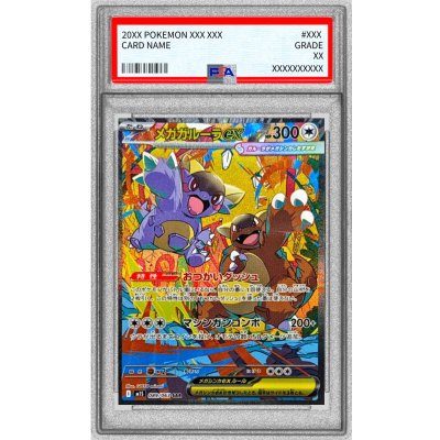 〔PSA10鑑定済〕メガガルーラex【SAR】{089/063}