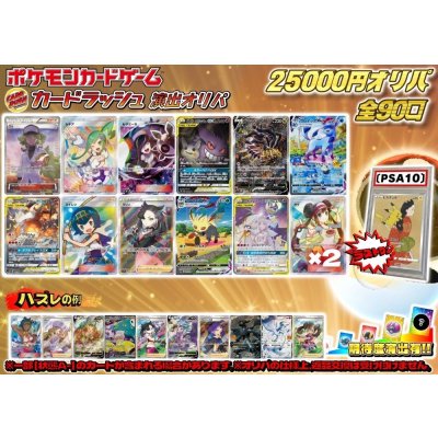 画像1: 《No.692》☆演出オリパ☆1パック25000円オリパ(※ラストワン有)【No.692】{￥25000}