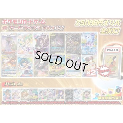 画像1: （※ラストワン賞排出済）《No.692》☆演出オリパ☆1パック25000円オリパ【No.692】{￥25000}