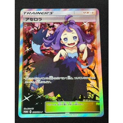 画像2: アセロラ(SR仕様)【P】{395/SM-P}
