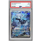 〔PSA10鑑定済〕キュレムex【SAR】{168/086}