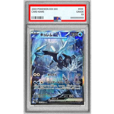 画像1: 〔PSA10鑑定済〕キュレムex【SAR】{168/086}
