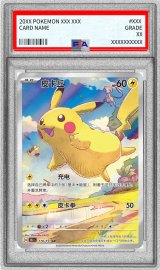〔PSA10鑑定済〕ピカチュウ(中国語版)【AR】{170/151}