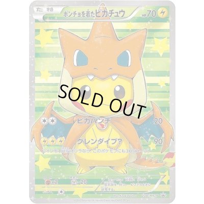 画像1: ポンチョを着たピカチュウ(未開封)【P】{208/XY-P}