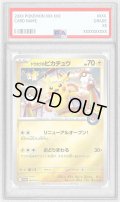〔PSA9鑑定済〕トウホクのピカチュウ【P】{260/SV-P}