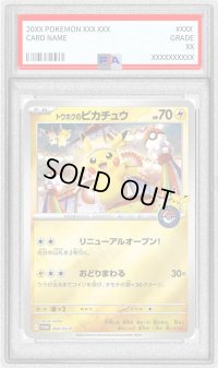 〔PSA10鑑定済〕トウホクのピカチュウ【P】{260/SV-P}