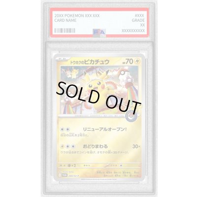 画像1: 〔PSA10鑑定済〕トウホクのピカチュウ【P】{260/SV-P}