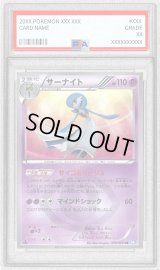 〔PSA8鑑定済〕サーナイト(1ED)【UR】{074/069}