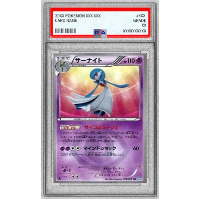 〔PSA8鑑定済〕サーナイト(1ED)【UR】{074/069}