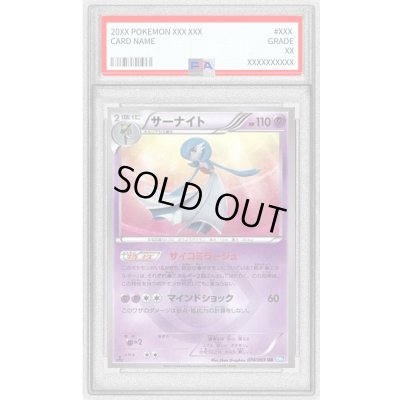 画像1: 〔PSA8鑑定済〕サーナイト(1ED)【UR】{074/069}