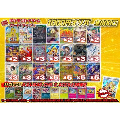 画像1: 《No.696》1パック1000円オリパ(※ラストワン有)【No.696】{￥1000}