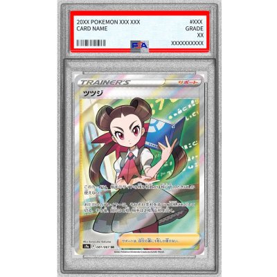 画像1: 〔※状態難/PSA10鑑定済〕ツツジ【SR】{081/067}