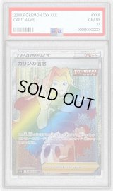 〔PSA10鑑定済〕カリンの信念【HR】{089/070}