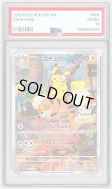 〔PSA8鑑定済〕名探偵ピカチュウ【P】{098/SV-P}