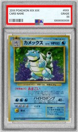 〔PSA9鑑定済〕カメックス LV.52(マークあり)【R】{旧裏}