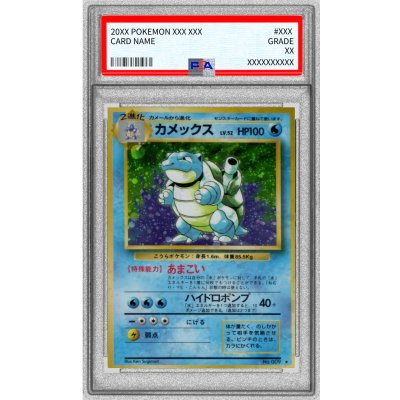 〔PSA9鑑定済〕カメックス LV.52(マークあり)【★】{旧裏}