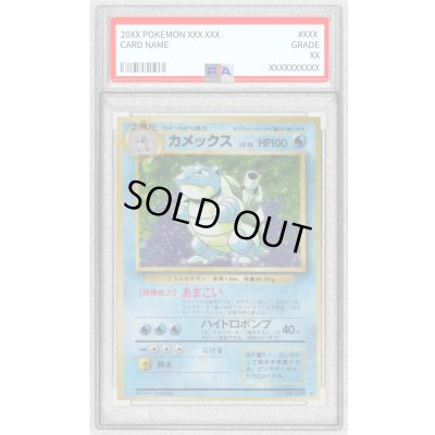 画像1: 〔PSA9鑑定済〕カメックス LV.52(マークあり)【R】{旧裏}