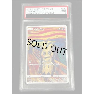 画像2: 〔PSA9鑑定済〕ミミッキュ(ムンク)【P】{289/SM-P}