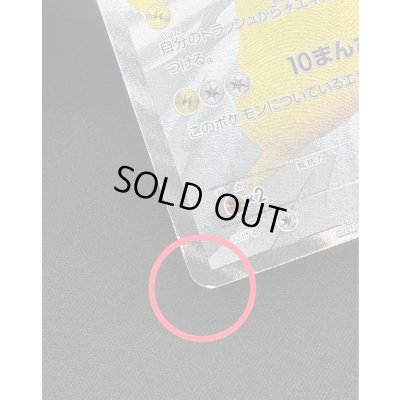 画像8: 〔状態B〕ピカチュウ【P】{229/BW-P}