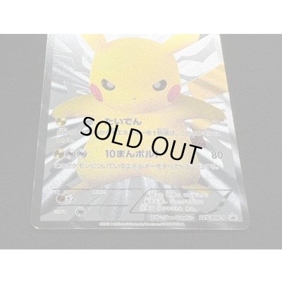 画像4: 〔状態B〕ピカチュウ【P】{229/BW-P}