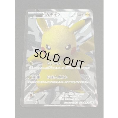 画像2: 〔状態B〕ピカチュウ【P】{229/BW-P}