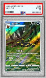 〔PSA10鑑定済〕ブラッキー(中国語版)【AR】{0615/15}