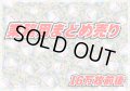 ≪業務用≫まとめ売り160000枚セット【詰め合わせ】{-}