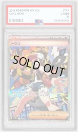 〔PSA10鑑定済〕トウコ【SAR】{173/086}