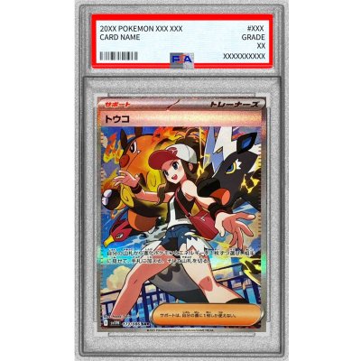 画像1: 〔※状態難/PSA10鑑定済〕トウコ【SAR】{173/086}