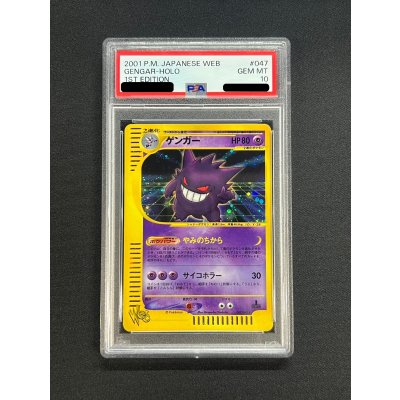 画像2: 〔PSA10鑑定済〕ゲンガー(web/1ED)【-】{047/048}