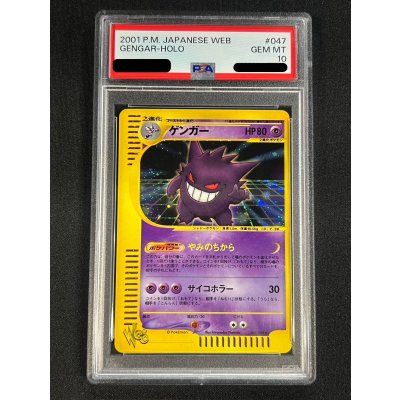 画像2: 〔PSA10鑑定済〕ゲンガー(web)【-】{047/048}