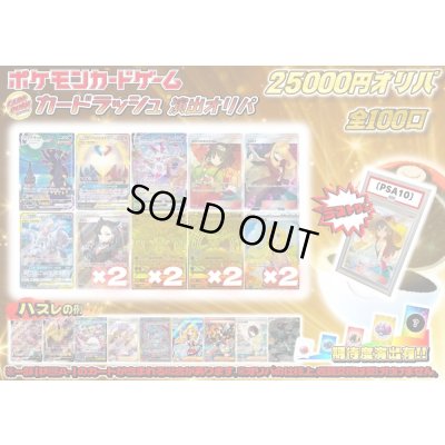 画像1: 《No.697》☆演出オリパ☆1パック25000円オリパ（※ラストワン有）【No.697】{￥25000}