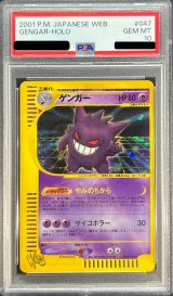〔PSA10鑑定済〕ゲンガー(web)【-】{047/048}