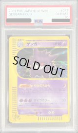 〔PSA10鑑定済〕ゲンガー(web)【-】{047/048}