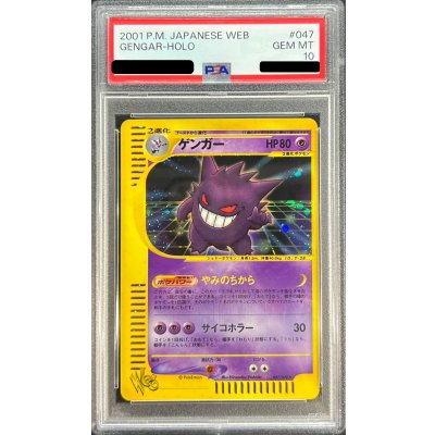 画像1: 〔PSA10鑑定済〕ゲンガー(web)【-】{047/048}