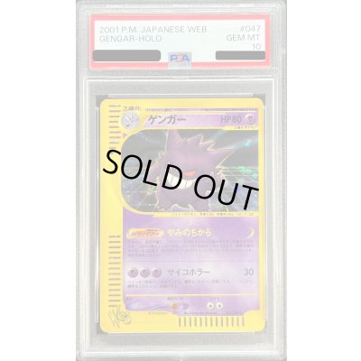 画像1: 〔PSA10鑑定済〕ゲンガー(web)【-】{047/048}