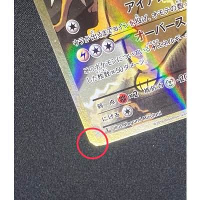 画像9: 〔状態B〕ピカチュウEX【SR】{094/087}