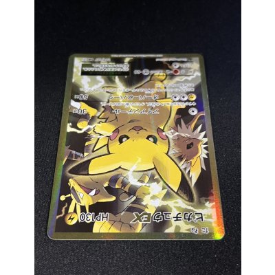 画像4: 〔状態B〕ピカチュウEX【SR】{094/087}