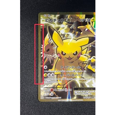 画像8: 〔状態B〕ピカチュウEX【SR】{094/087}