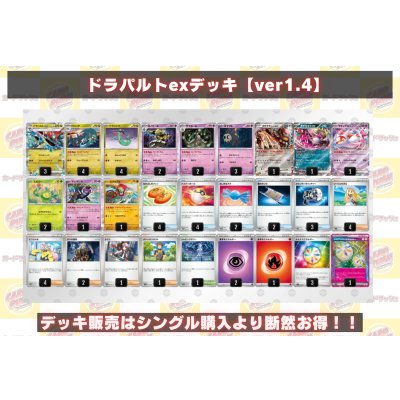 画像2: ドラパルトexデッキ【ver1.4】{-}