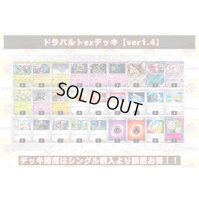 画像2: ドラパルトexデッキ【ver1.4】{-}