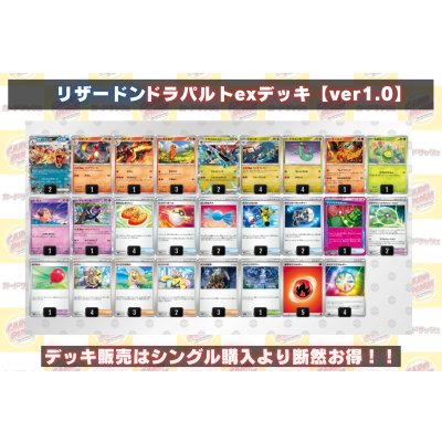 画像2: リザードンドラパルトデッキ【ver1.0】{-}