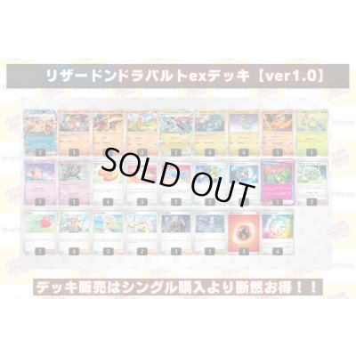 画像1: リザードンドラパルトデッキ【ver1.0】{-}